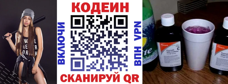 маркетплейс наркотические препараты  Спасск-Дальний  Кодеиновый сироп Lean Purple Drank  дарнет шоп 